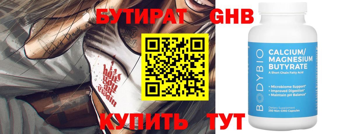 Бутират BDO Верхняя Салда