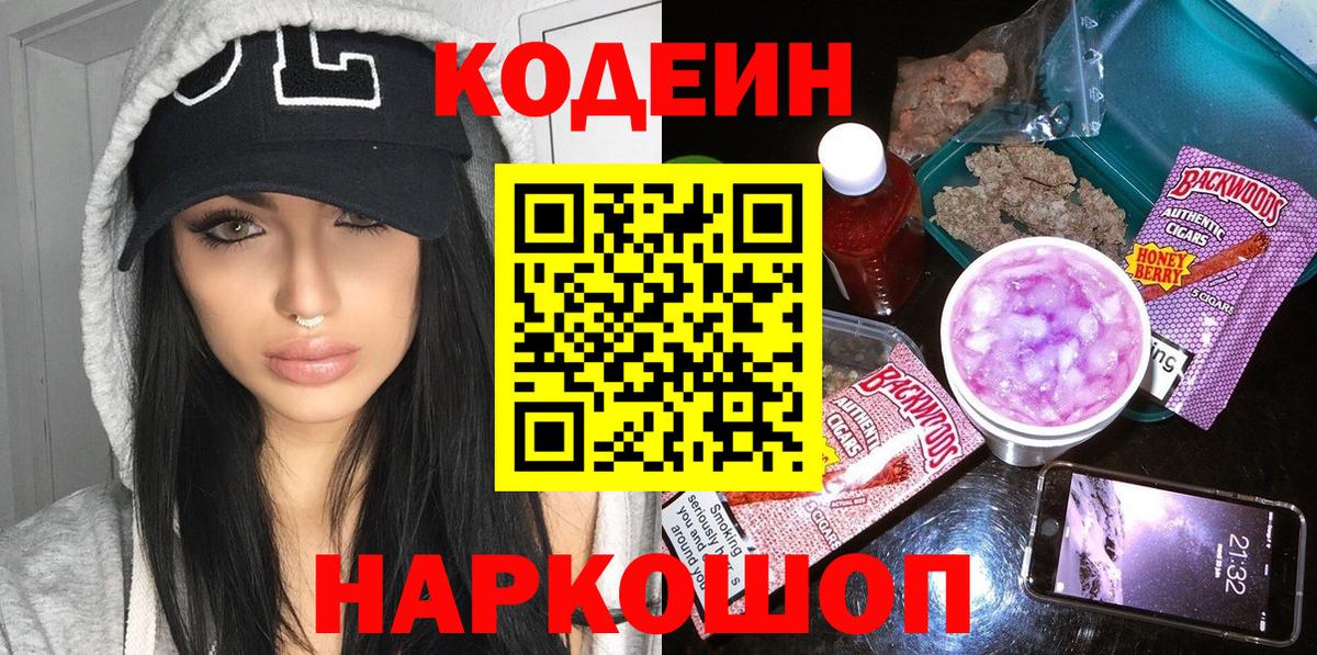 Верхняя Салда  Кодеин Purple Drank  Кодеиновый сироп Lean Purple Drank  Вход с VPN 